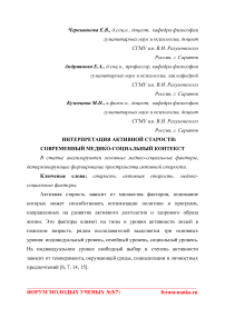 Интерпретация активной старости: современный медико-социальный контекст