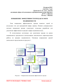 Повышение эффективности продаж в сфере недвижимости