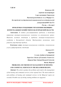 Проблемы и тенденции управления жилищно- коммунальным хозяйством в Белгородской области