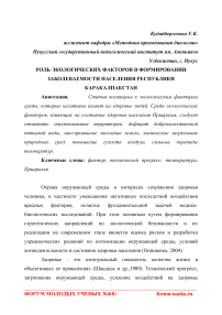 Роль экологических факторов в формировании заболеваемости населения Республики Каракалпакстан