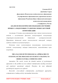 Анализ психологических подходов к изучению процесса подготовки студентов к межкультурной коммуникации