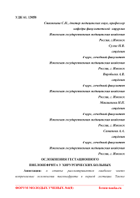 Осложнения гестационного пиелонефрита у хирургических больных