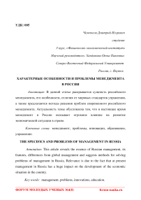 Характерные особенности и проблемы менеджмента в России