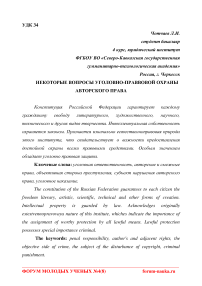 Некоторые вопросы уголовно-правовой охраны авторского права