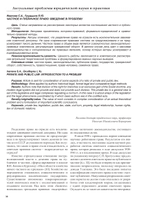 Частное и публичное право: введение в проблему