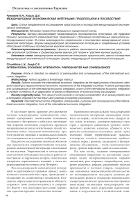 Международная экономическая интеграция: предпосылки и последствия