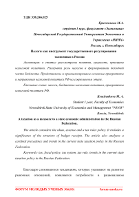 Налоги как инструмент государственного регулирования экономики в России