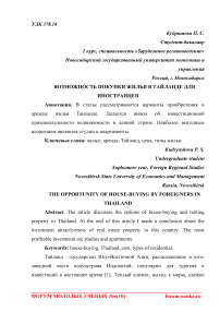 Возможность покупки жилья в Таиланде для иностранцев