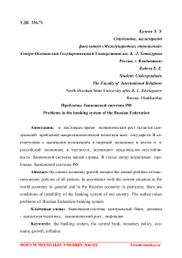 Проблемы параметры банковской системы РФ