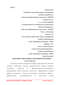 Критерии эффективности внешней политики государства