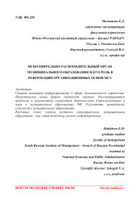 Исполнительно-распорядительный орган муниципального образования и его роль в реформации организационных основ МСУ