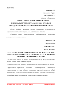 Оценка эффективности реализации национального проекта "Здоровье" органами государственной власти Астраханской области