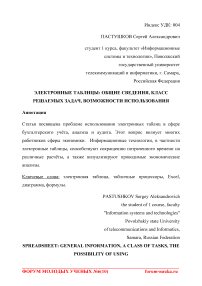 Электронные таблицы: общие сведения, класс решаемых задач, возможности использования