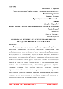 Социальная политика по отношению к пожилым гражданам в Российской Федерации