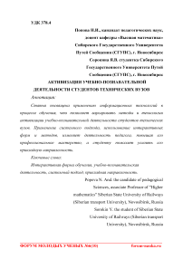 Активизация учебно-познавательной деятельности студентов технических вузов