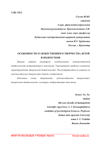 Особенности художественного творчества детей и подростков