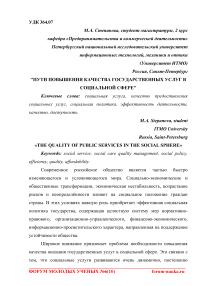 Пути повышения качества государственных услуг в социальной сфере