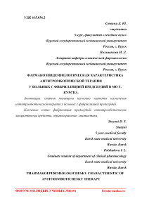 Фармако-эпидемиологическая характеристика антитромботической терапии у больных с фибрилляцией предсердий в МО г. Курска