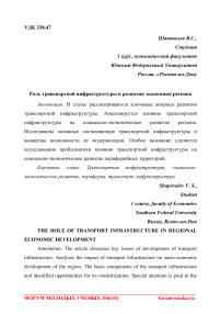 Роль транспортной инфраструктуры в развитии экономики региона