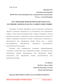 Регулирование цены перепродажи товара как нарушение законодательства о защите конкуренции