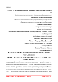 История развития и современное состояние факторинга в России