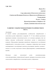 Развитие у подростков потребности личностного роста