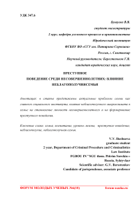 Преступное поведение среди несовершеннолетних: влияние неблагополучия семьи