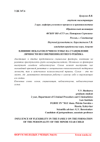 Влияние неблагополучия в семье на становление личности несовершеннолетнего ребёнка