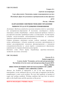 Направления совершенствования управления рынком труда и трудовыми отношениями