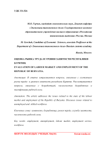 Оценка рынка труда и уровня занятости Республики Бурятия