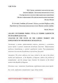 Анализ состояния рынка труда и уровня занятости Республики Дагестан