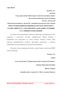 Программно-информационная система просмотра расписания вуза с механизмом адаптации страницы к условиям отображения