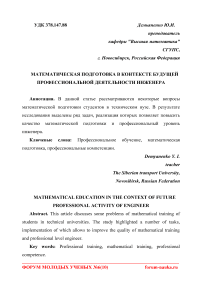 Математическая подготовка в контексте будущей профессиональной деятельности инженера