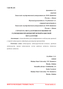 Структура металлургии и особенности размещения предприятий черной и цветной металлургии