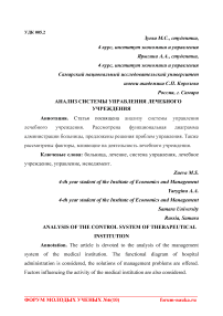 Анализ системы управления лечебного учреждения