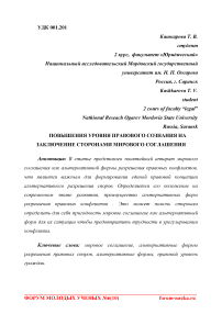 Повышения уровня правового сознания на заключение сторонами мирового соглашения