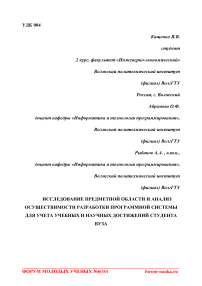 Исследование предметной области и анализ осуществимости разработки программной системы для учета учебных и научных достижений студента вуза