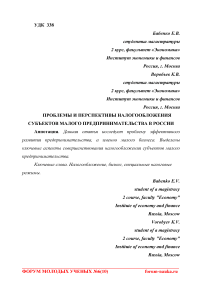 Проблемы и перспективы налогообложения субъектов малого предпринимательства в России