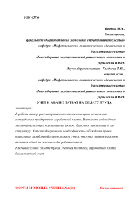 Учет и анализ затрат на оплату труда