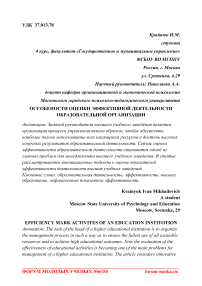 Особенности оценки эффективной деятельности образовательной организации