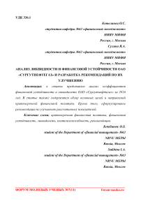 Анализ ликвидности и финансовой устойчивости ОАО "Сургутнефтегаз" и разработка рекомендаций по их улучшению