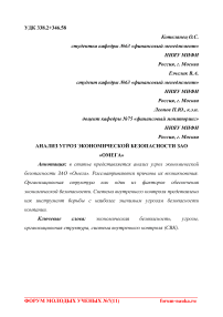 Анализ угроз экономической безопасности ЗАО "Омега"