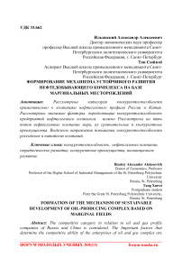 Формирование механизма устойчивого развития нефтедобывающего комплекса на базе маргинальных месторождений