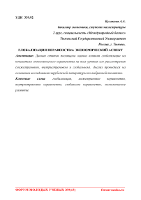 Глобализация неравенства: экономический аспект