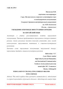 Убеждение в переводе иностранных брендов на китайский язык