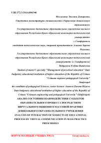 Анализ состояния взаимодействия субъектов образовательного процесса посредством виртуального общения в массовой практике дошкольного образовательного учреждения