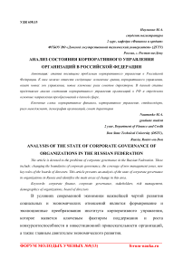 Анализ состояния корпоративного управления организаций в Российской Федерации