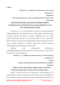 Прогнозирование объемов промышленного производства в нефтеперерабатывающей отрасли Российской Федерации