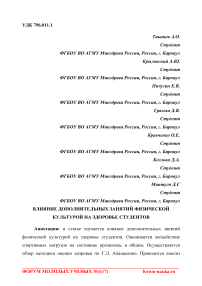 Влияние дополнительных занятий физической культурой на здоровье студентов