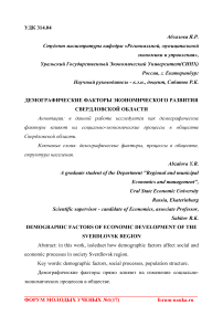 Демографические факторы экономического развития Свердловской области